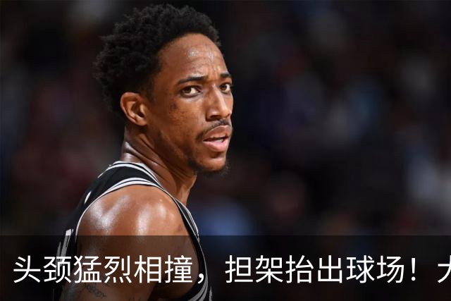 头颈猛烈相撞，担架抬出球场！大马丁重伤离场，切尔西2比0埃弗顿
