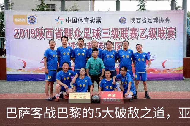 巴萨客战巴黎的5大破敌之道，亚马尔与拉菲尼亚是关键